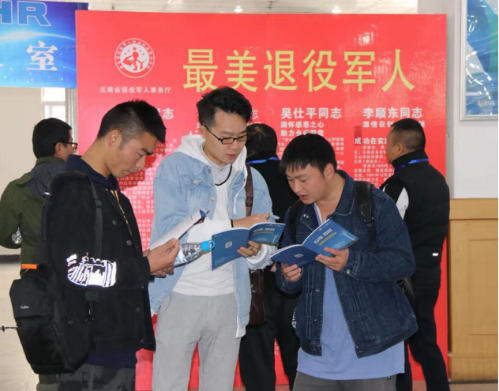 “脫下戎裝，重新啟航，政企共建，助推就業(yè)”   云南省舉辦2019年退役軍人能投集團專(zhuān)場(chǎng)招聘會(huì )-云南能投軍創(chuàng  )產(chǎn)業(yè)投資有限公司