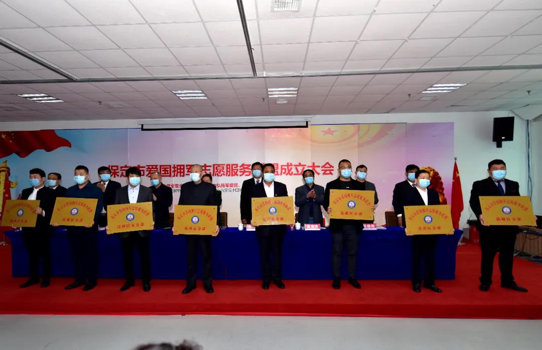 保定市成立愛(ài)國擁軍志愿服務(wù)聯(lián)盟：600多家單位加入新時(shí)代擁軍方陣-云南能投軍創(chuàng  )產(chǎn)業(yè)投資有限公司