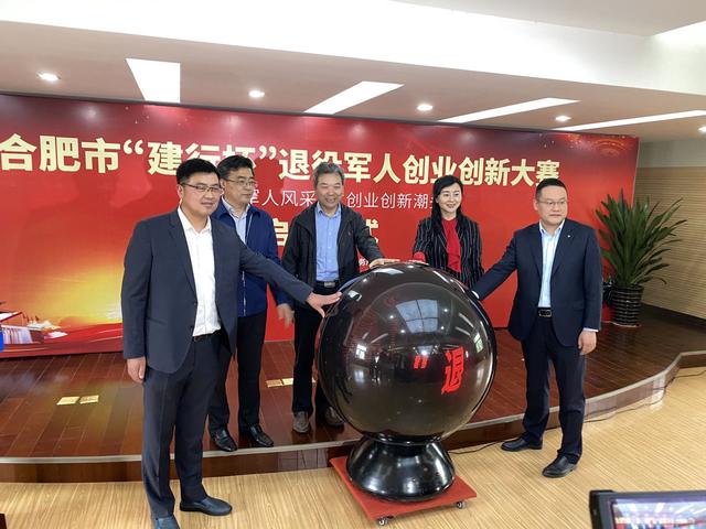 展退役軍人風(fēng)采，立創(chuàng  )業(yè)創(chuàng  )新潮頭——合肥市舉行“建行杯”退役軍人創(chuàng  )業(yè)創(chuàng  )新大賽啟動(dòng)儀式-云南能投軍創(chuàng  )產(chǎn)業(yè)投資有限公司