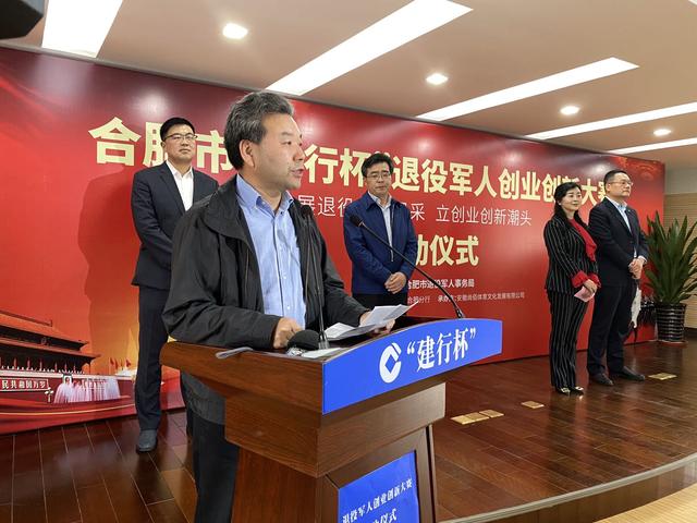 展退役軍人風(fēng)采，立創(chuàng  )業(yè)創(chuàng  )新潮頭——合肥市舉行“建行杯”退役軍人創(chuàng  )業(yè)創(chuàng  )新大賽啟動(dòng)儀式-云南能投軍創(chuàng  )產(chǎn)業(yè)投資有限公司
