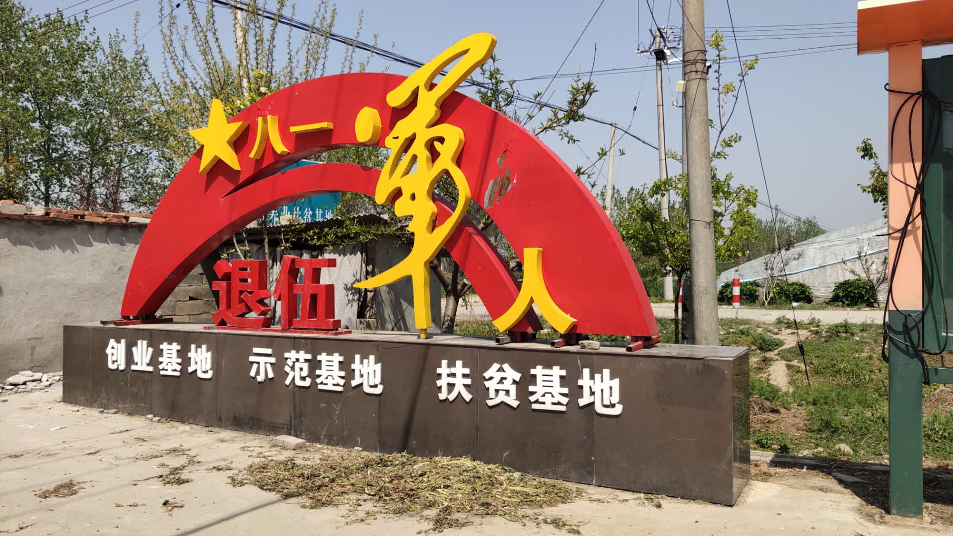 01.jpg 泗縣:退伍軍人勇當創(chuàng )業(yè)致富“領(lǐng)頭雁”-云南能投軍創(chuàng )產(chǎn)業(yè)投資有限公司