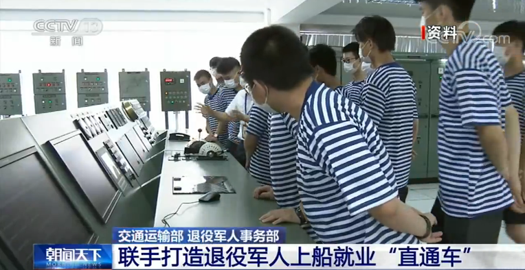 交通運輸部、退役軍人事務(wù)部聯(lián)手打造退役軍人上船就業(yè)“直通車(chē)”-云南能投軍創(chuàng  )產(chǎn)業(yè)投資有限公司