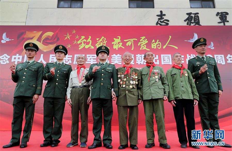 上海舉行紀念中國人民志愿軍抗美援朝出國作戰70周年活動(dòng)-云南能投軍創(chuàng  )產(chǎn)業(yè)投資有限公司