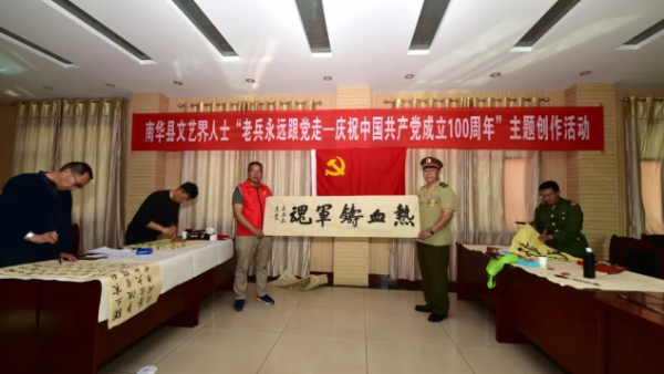 微信截圖_20210409204249 南華 |開(kāi)展“老兵永遠跟黨走·慶祝中國共產(chǎn)黨成立100周年”主題創(chuàng )作活動(dòng)-云南能投軍創(chuàng )產(chǎn)業(yè)投資有限公司