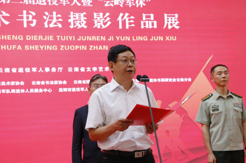 云南省第二屆退役軍人暨“云嶺軍休”美術(shù)書(shū)法攝影作品展在昆隆重開(kāi)展-云南能投軍創(chuàng  )產(chǎn)業(yè)投資有限公司