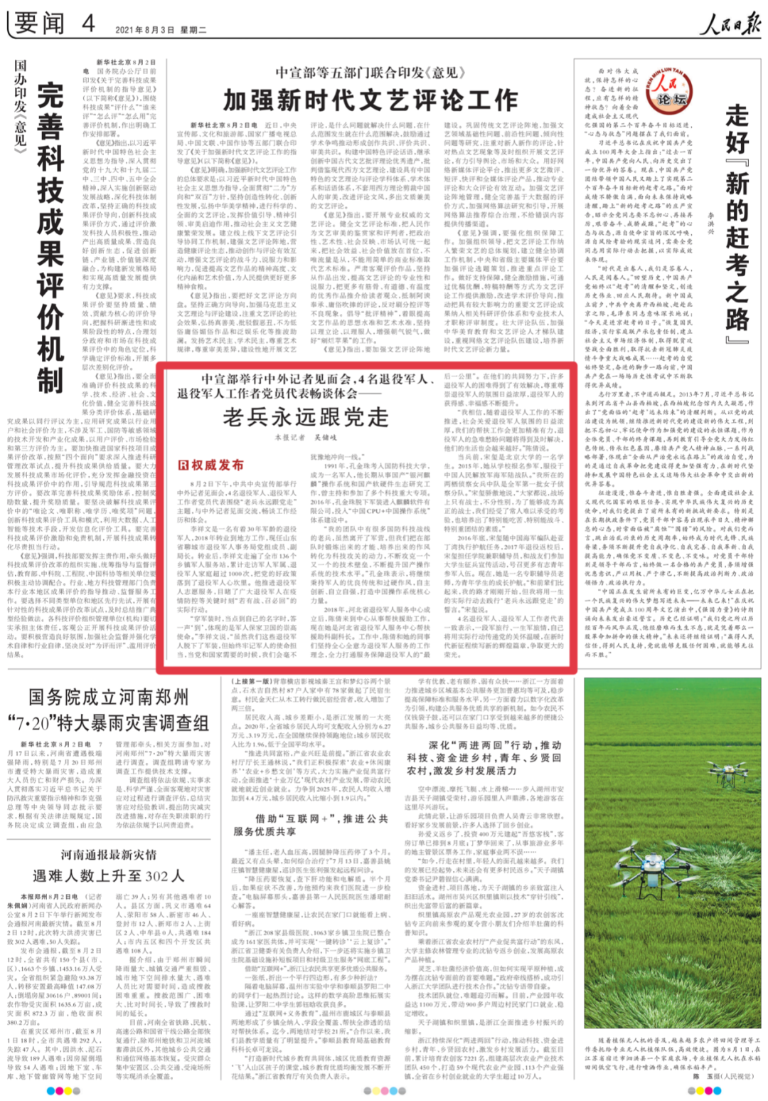 1.png 媒體廣泛關(guān)注“老兵永遠跟黨走”中外記者見(jiàn)面會(huì )-云南能投軍創(chuàng )產(chǎn)業(yè)投資有限公司