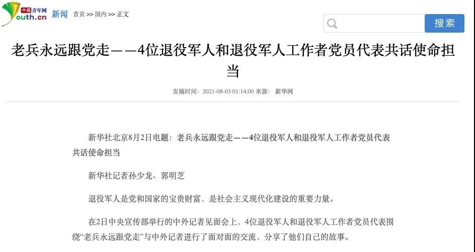 11.jpg 媒體廣泛關(guān)注“老兵永遠跟黨走”中外記者見(jiàn)面會(huì )-云南能投軍創(chuàng )產(chǎn)業(yè)投資有限公司