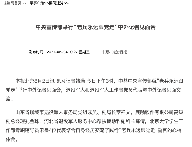 12.png 媒體廣泛關(guān)注“老兵永遠跟黨走”中外記者見(jiàn)面會(huì )-云南能投軍創(chuàng )產(chǎn)業(yè)投資有限公司