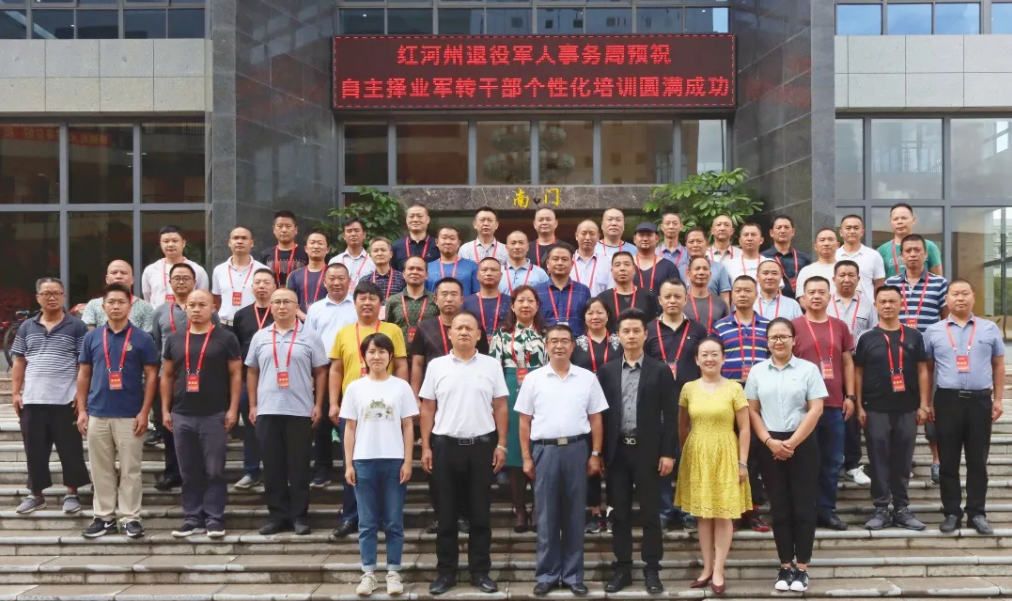 紅河州2021年度第二期自主擇業(yè)干部個(gè)性化培訓圓滿(mǎn)結束！-云南能投軍創(chuàng  )產(chǎn)業(yè)投資有限公司