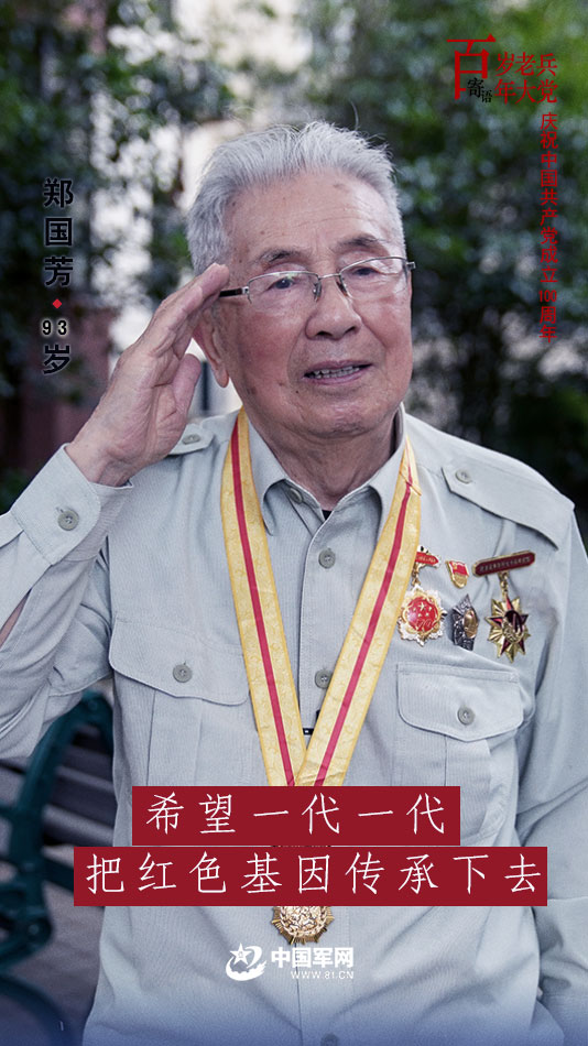 6媒體.jpg 百歲老兵寄語(yǔ)百年大黨丨鄭國芳:兄妹七人全部參加抗戰-云南能投軍創(chuàng )產(chǎn)業(yè)投資有限公司