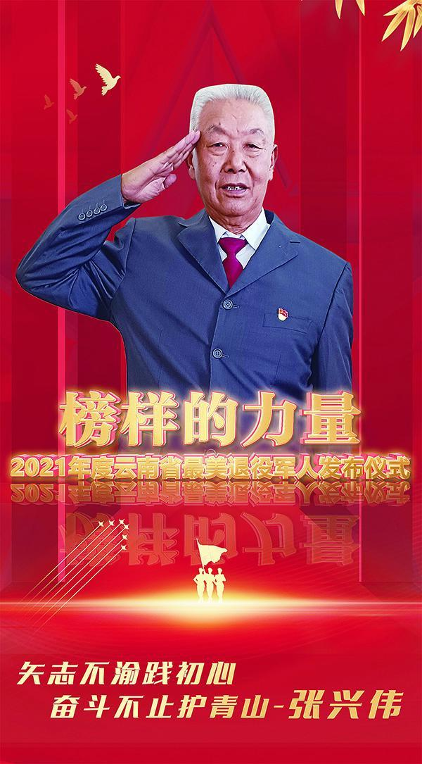 戰斗英雄張興偉，用一生守護“兩山”-云南能投軍創(chuàng  )產(chǎn)業(yè)投資有限公司