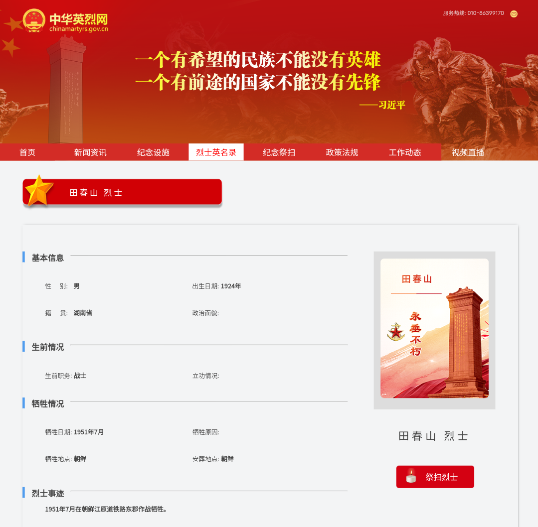 3.png 小伙花1500元買(mǎi)張遺照竟是湖南烈士-云南能投軍創(chuàng )產(chǎn)業(yè)投資有限公司