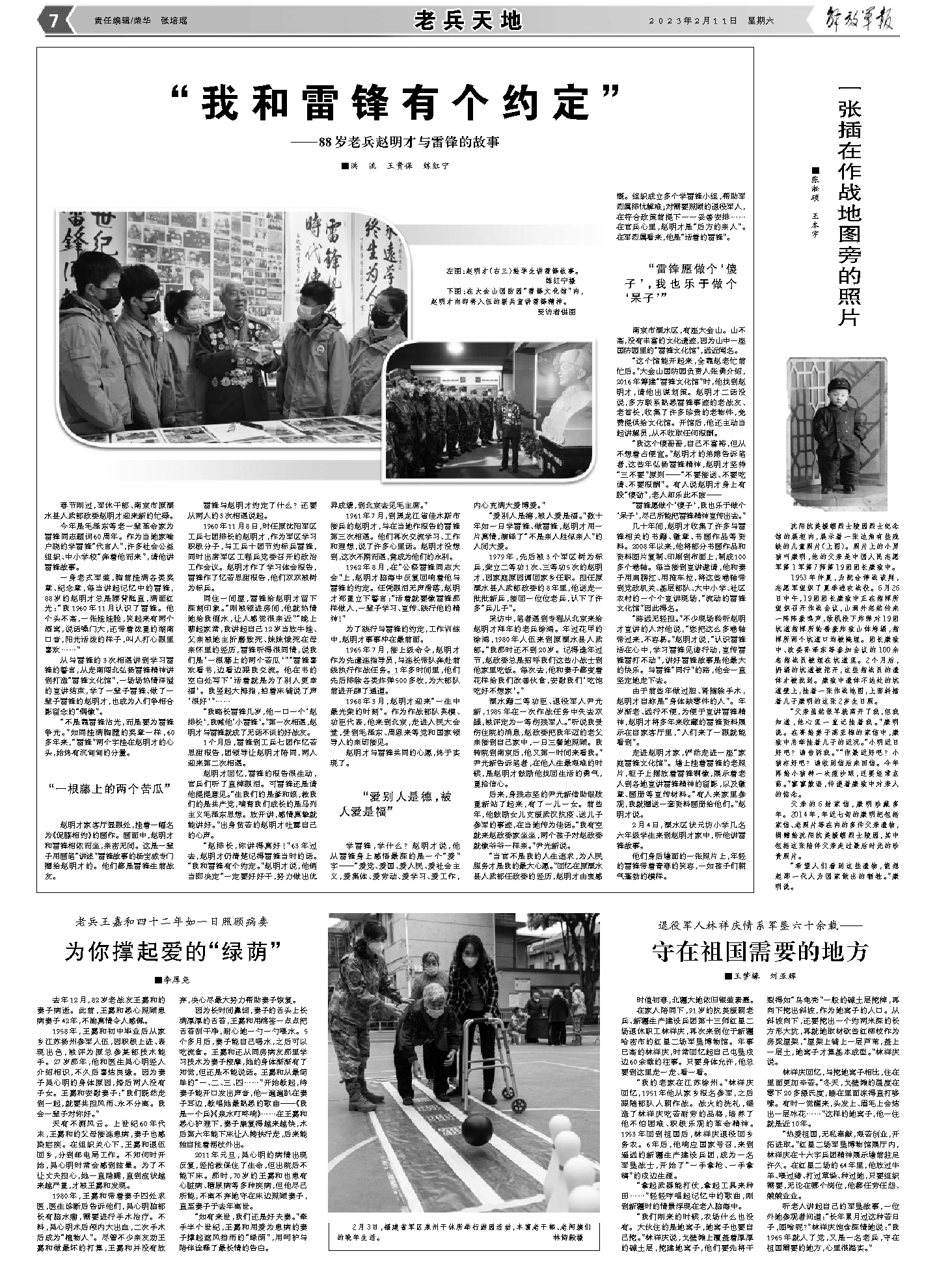 “我和雷鋒有個(gè)約定” ——88歲老兵趙明才與雷鋒的故事-云南能投軍創(chuàng  )產(chǎn)業(yè)投資有限公司