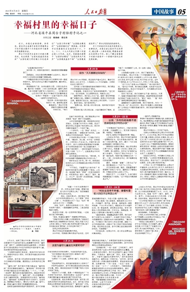 幸福村里的幸福日子  ——河北省灤平縣周臺子村駐村手記之一-云南能投軍創(chuàng  )產(chǎn)業(yè)投資有限公司