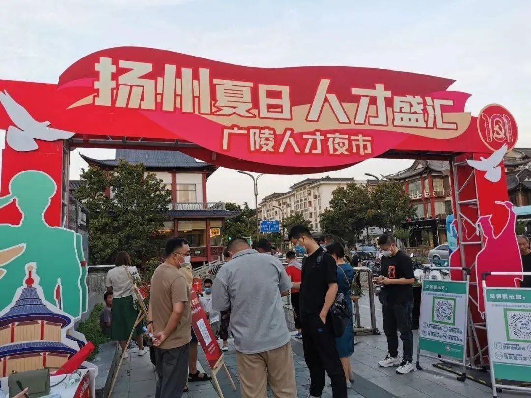 江蘇省揚州市廣陵區“招聘夜市”助退役軍人就業(yè)-云南能投軍創(chuàng  )產(chǎn)業(yè)投資有限公司