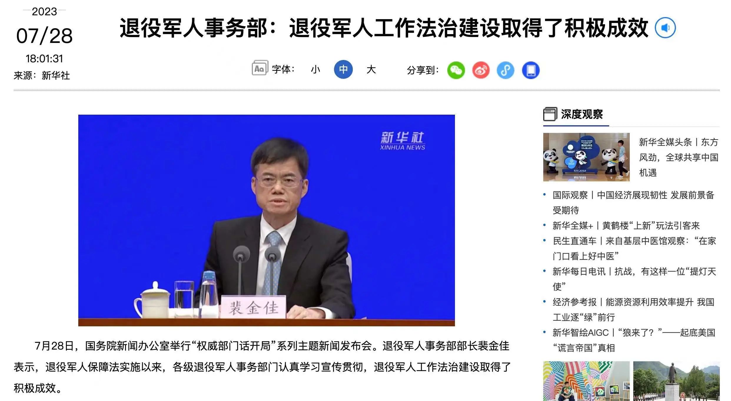 媒體廣泛關(guān)注全面推進(jìn)新時(shí)代新征程退役軍人工作高質(zhì)量發(fā)展發(fā)布會(huì )-云南能投軍創(chuàng  )產(chǎn)業(yè)投資有限公司