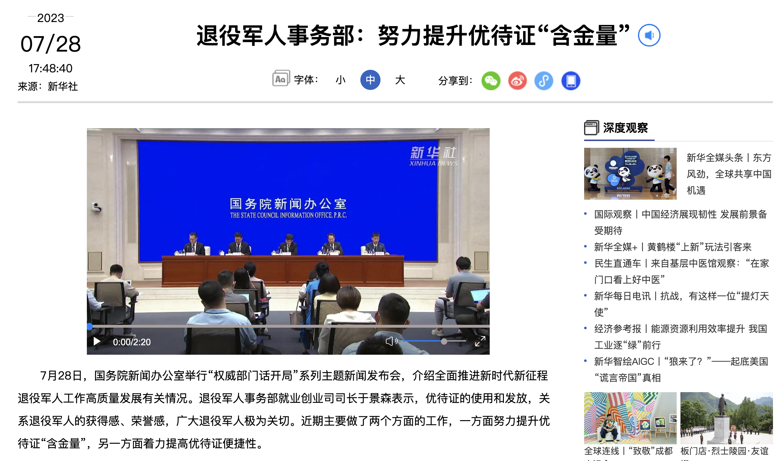 媒體廣泛關(guān)注全面推進(jìn)新時(shí)代新征程退役軍人工作高質(zhì)量發(fā)展發(fā)布會(huì )-云南能投軍創(chuàng  )產(chǎn)業(yè)投資有限公司