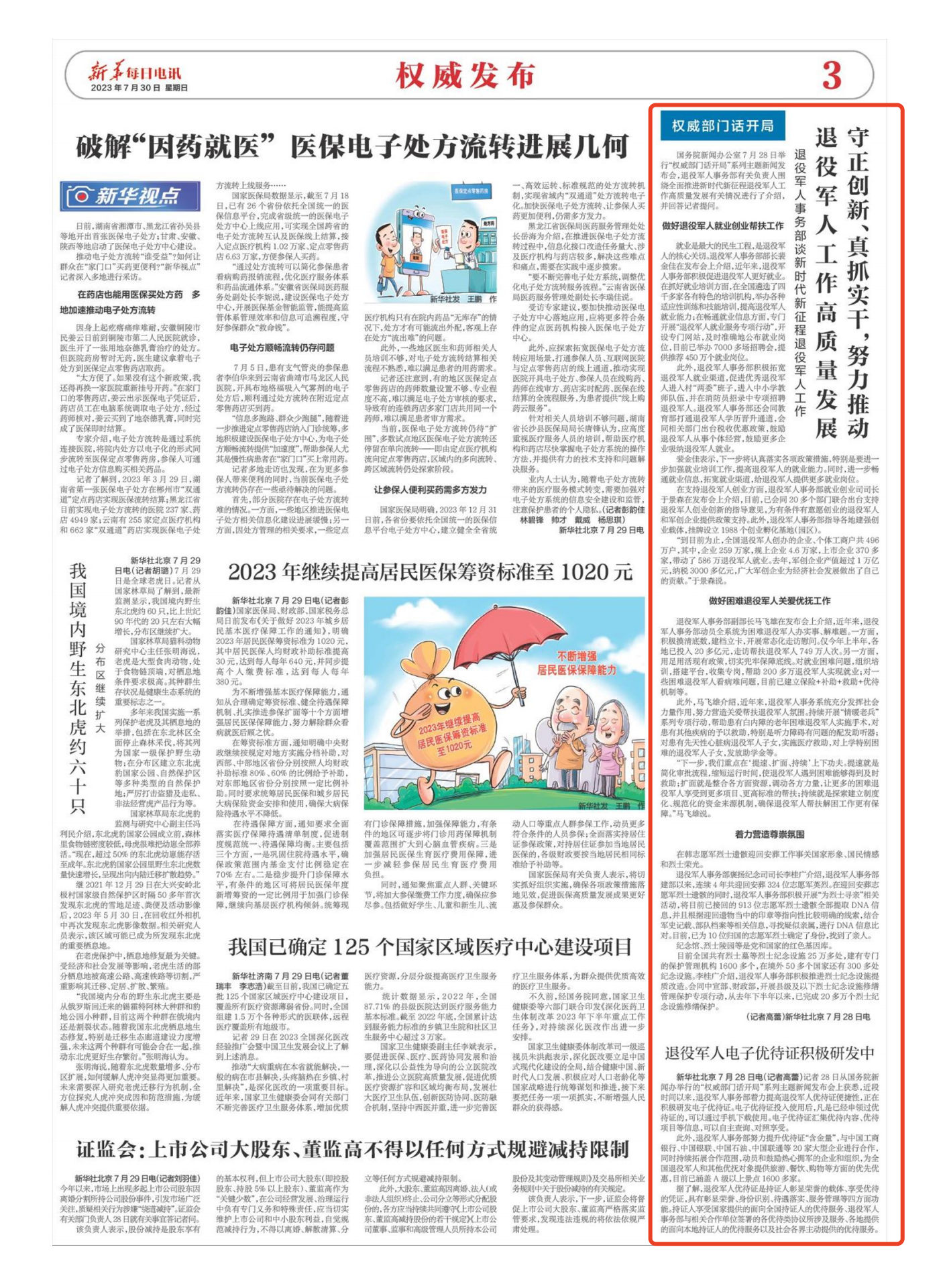 媒體廣泛關(guān)注全面推進(jìn)新時(shí)代新征程退役軍人工作高質(zhì)量發(fā)展發(fā)布會(huì )-云南能投軍創(chuàng  )產(chǎn)業(yè)投資有限公司