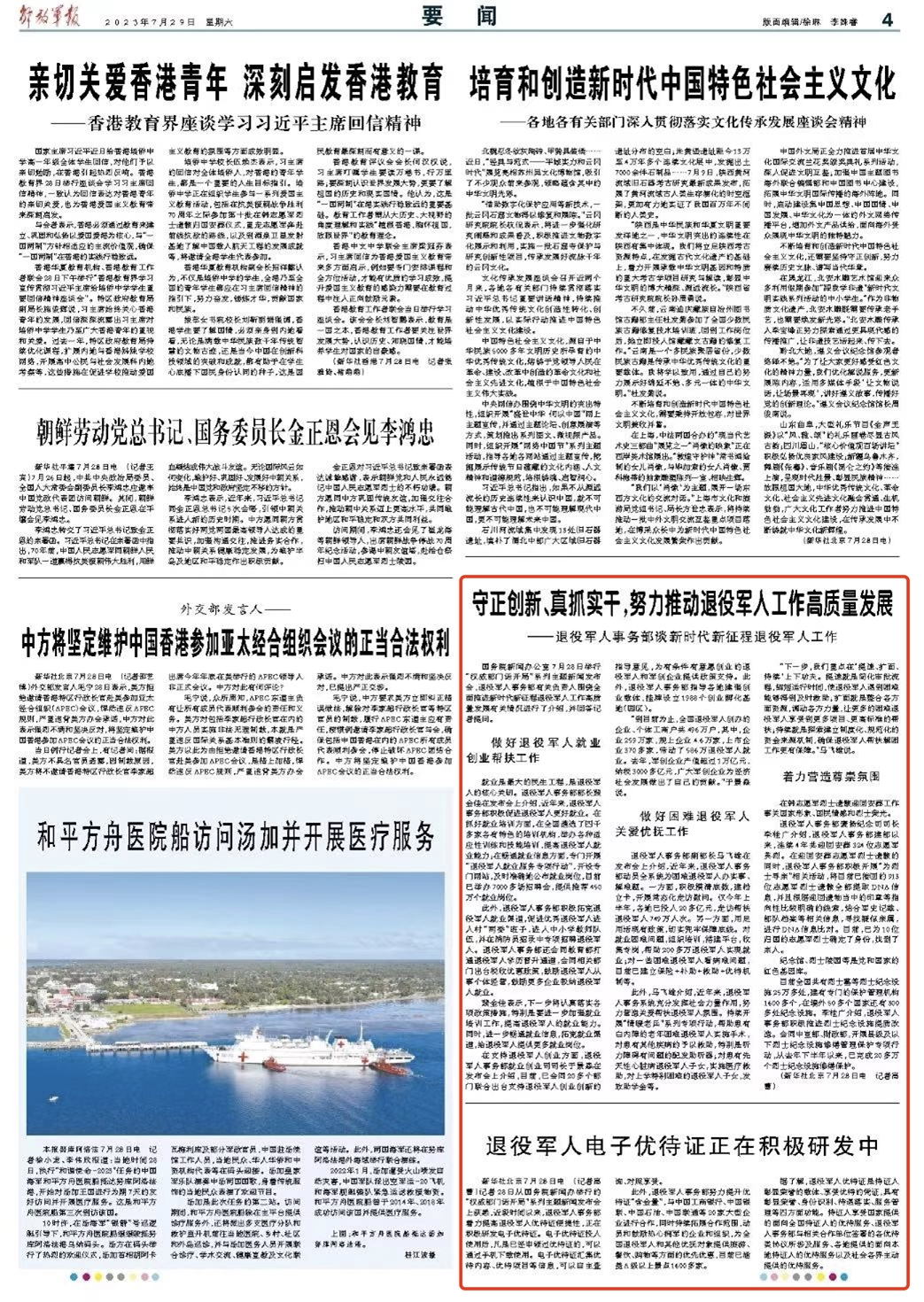 媒體廣泛關(guān)注全面推進(jìn)新時(shí)代新征程退役軍人工作高質(zhì)量發(fā)展發(fā)布會(huì )-云南能投軍創(chuàng  )產(chǎn)業(yè)投資有限公司