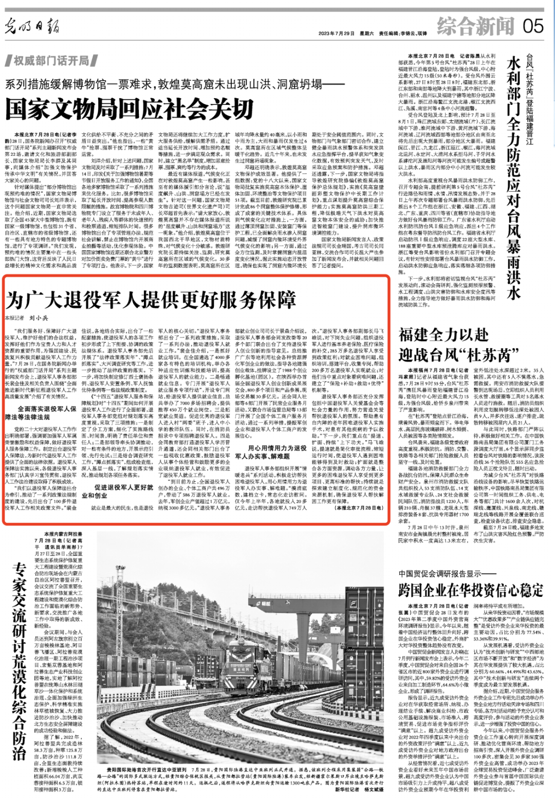 媒體廣泛關(guān)注全面推進(jìn)新時(shí)代新征程退役軍人工作高質(zhì)量發(fā)展發(fā)布會(huì )-云南能投軍創(chuàng  )產(chǎn)業(yè)投資有限公司