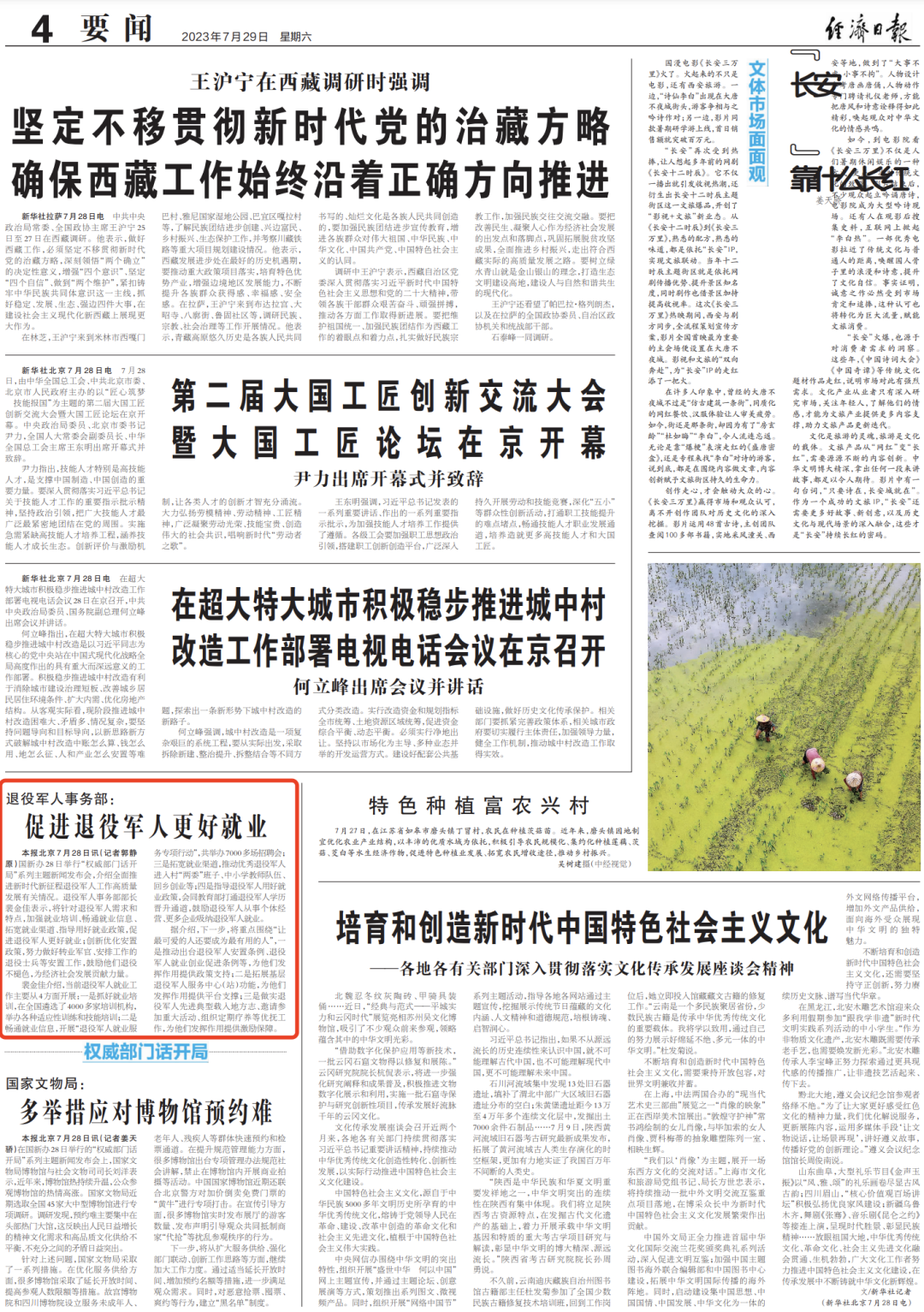 媒體廣泛關(guān)注全面推進(jìn)新時(shí)代新征程退役軍人工作高質(zhì)量發(fā)展發(fā)布會(huì )-云南能投軍創(chuàng  )產(chǎn)業(yè)投資有限公司