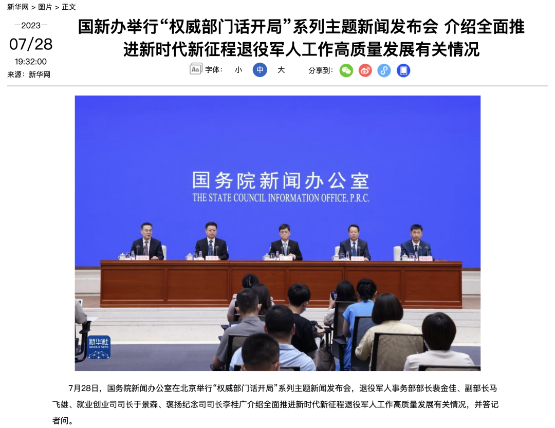 媒體廣泛關(guān)注全面推進(jìn)新時(shí)代新征程退役軍人工作高質(zhì)量發(fā)展發(fā)布會(huì )-云南能投軍創(chuàng  )產(chǎn)業(yè)投資有限公司