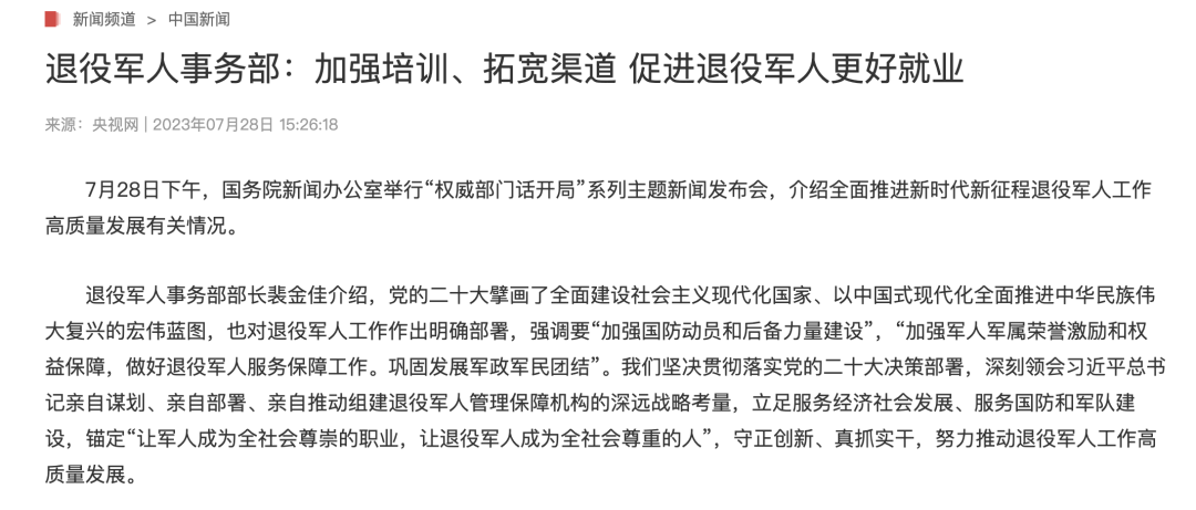 媒體廣泛關(guān)注全面推進(jìn)新時(shí)代新征程退役軍人工作高質(zhì)量發(fā)展發(fā)布會(huì )-云南能投軍創(chuàng  )產(chǎn)業(yè)投資有限公司
