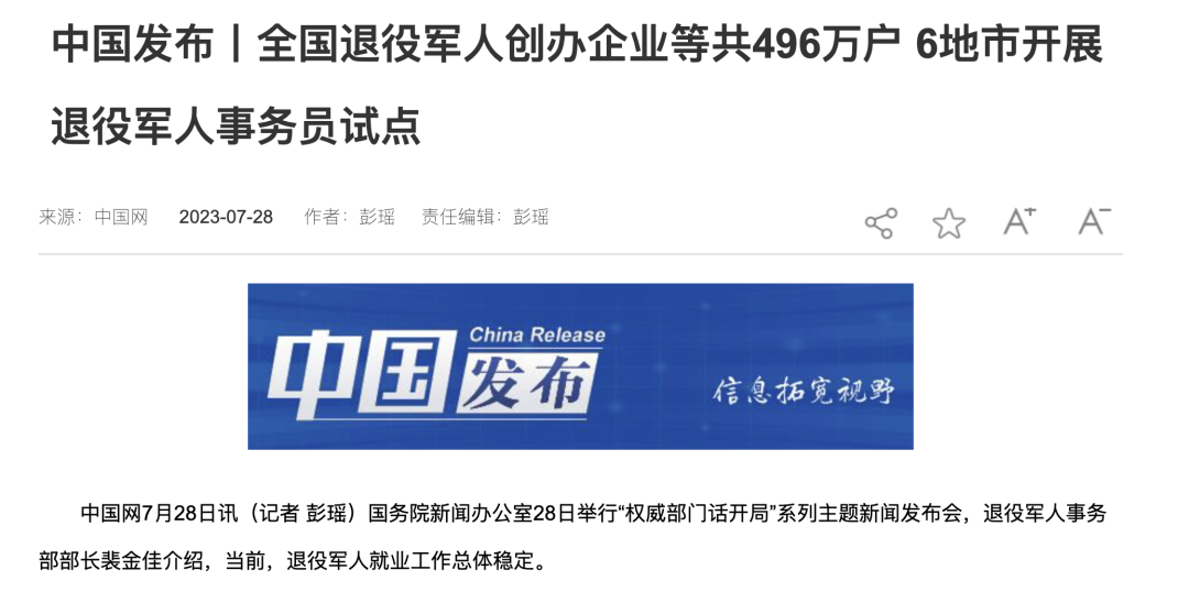 媒體廣泛關(guān)注全面推進(jìn)新時(shí)代新征程退役軍人工作高質(zhì)量發(fā)展發(fā)布會(huì )-云南能投軍創(chuàng  )產(chǎn)業(yè)投資有限公司