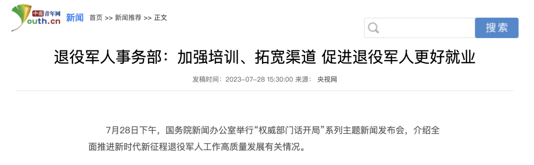 媒體廣泛關(guān)注全面推進(jìn)新時(shí)代新征程退役軍人工作高質(zhì)量發(fā)展發(fā)布會(huì )-云南能投軍創(chuàng  )產(chǎn)業(yè)投資有限公司