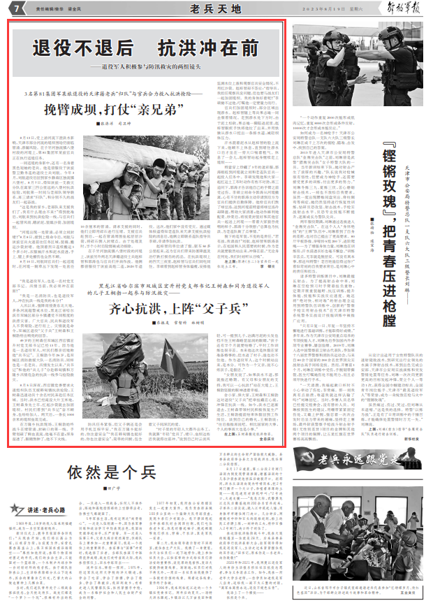 老兵“歸隊”：退役軍人積極參與防汛救災-云南能投軍創(chuàng  )產(chǎn)業(yè)投資有限公司