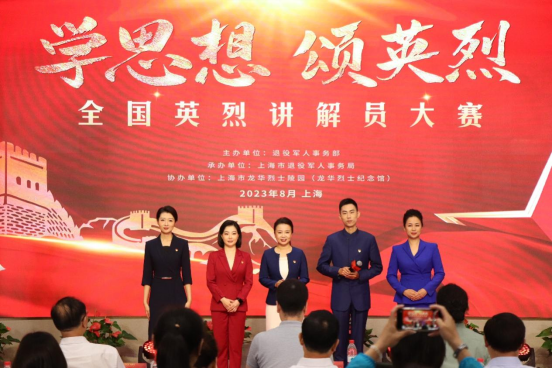 “學(xué)思想 頌英烈”全國英烈講解員大賽第二場(chǎng)復賽在上海龍華烈士陵園舉行-云南能投軍創(chuàng  )產(chǎn)業(yè)投資有限公司