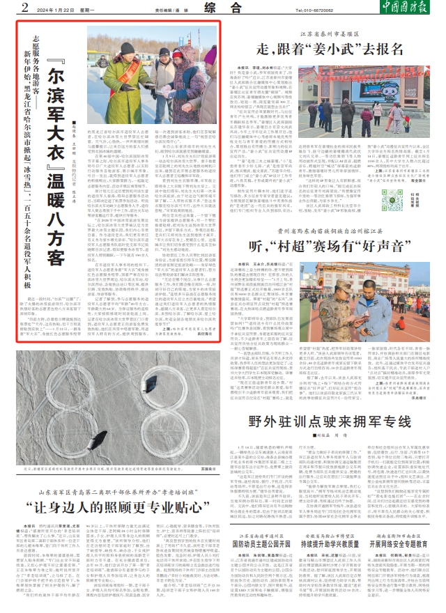 哈爾濱市退役軍人服務(wù)冰雪節，“爾濱軍大衣”溫暖八方客-云南能投軍創(chuàng  )產(chǎn)業(yè)投資有限公司