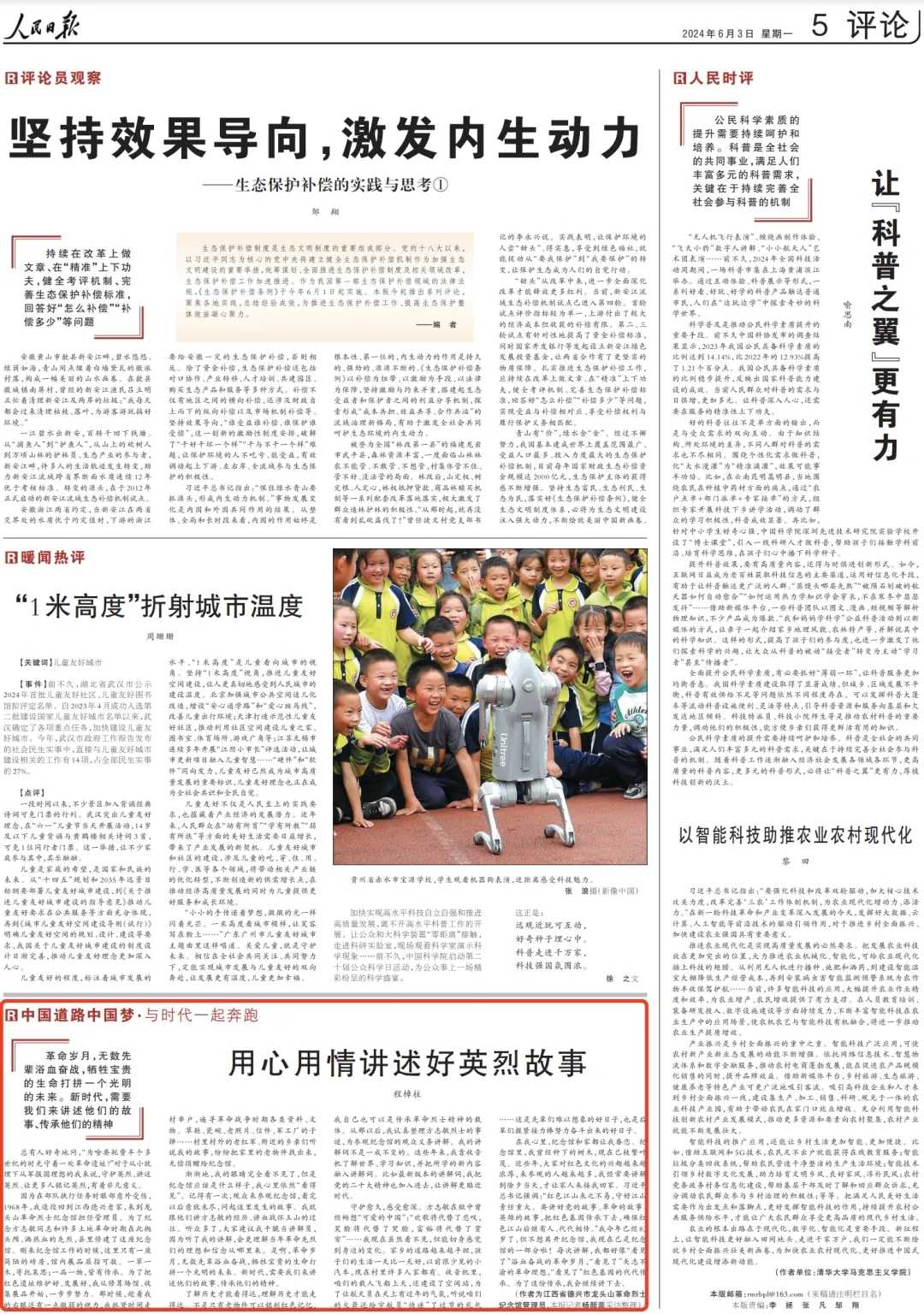 人民日報：用心用情講述好英烈故事-云南能投軍創(chuàng  )產(chǎn)業(yè)投資有限公司